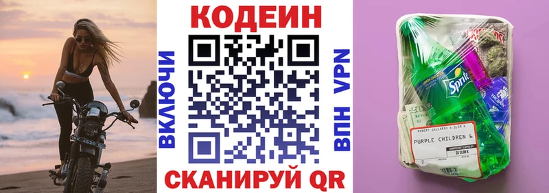 купить закладку  Соль-Илецк  Codein Purple Drank 