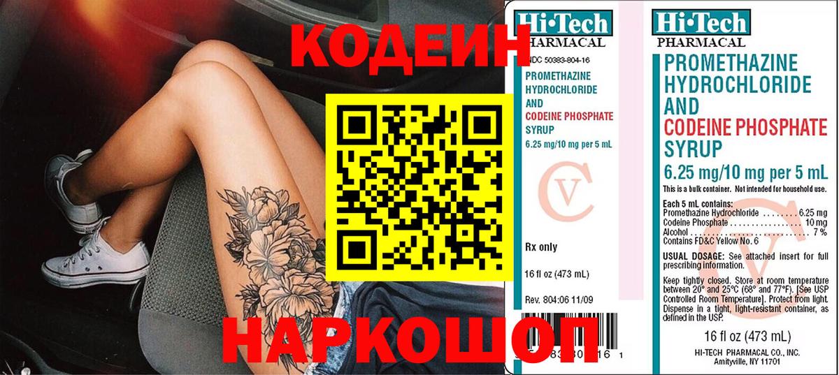 Codein напиток Lean (лин)  Вход с VPN  Кодеин Purple Drank  Соль-Илецк 