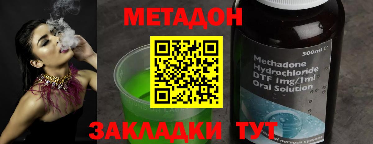 Метадон кристалл Соль-Илецк