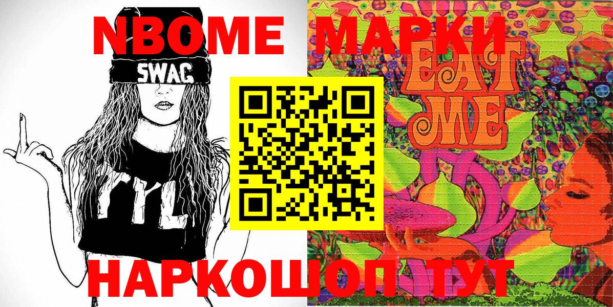 Марки N-bome 1,8мг Соль-Илецк